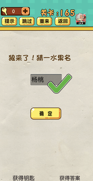 神脑洞游戏第165关如何通关?第165关通关流程图文分享