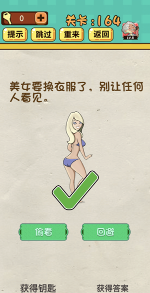 神脑洞游戏第164关如何通关?第164关通关流程图文分享