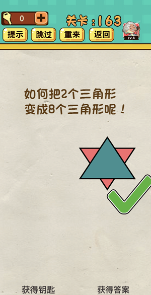 神脑洞游戏第163关如何通关?第163关通关流程图文分享