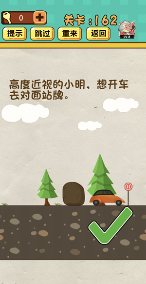 神脑洞游戏第162关如何通关?第162关通关流程图文分享