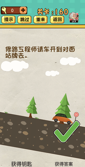 神脑洞游戏第160关如何通关?第160关通关流程图文分享