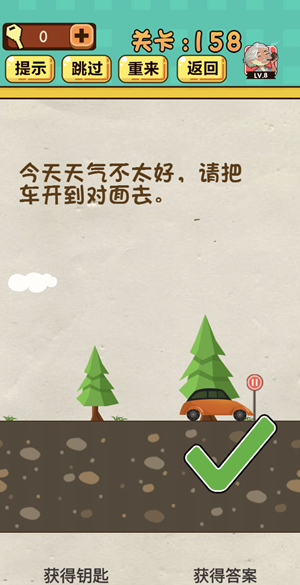 神脑洞游戏第158关如何通关?第158关通关流程图文分享