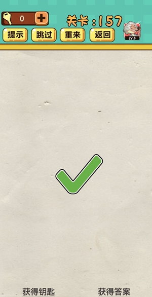 神脑洞游戏第157关如何通关?第157关通关流程图文分享