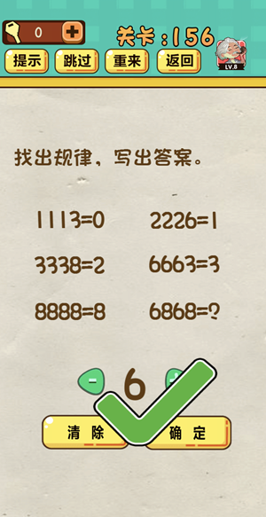 神脑洞游戏第156关如何通关?第156关通关流程图文分享