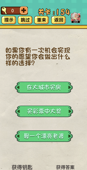 神脑洞游戏第154关如何通关?第154关通关流程图文分享