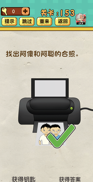 神脑洞游戏第153关如何通关?第153关通关流程图文分享