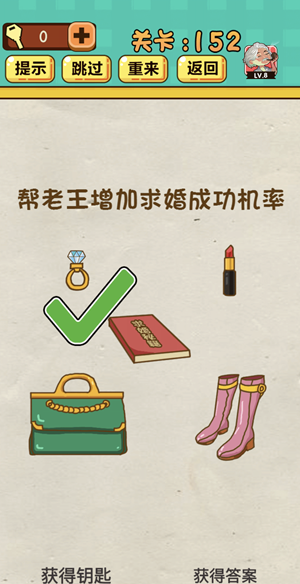 神脑洞游戏第152关如何通关?第152关通关流程图文分享