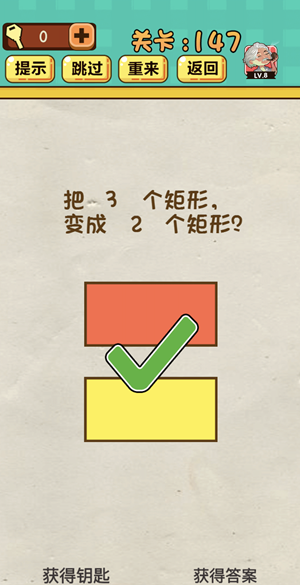 神脑洞游戏第147关如何通关?第147关通关流程图文分享