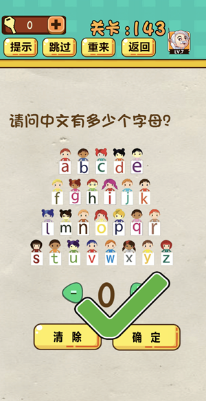 神脑洞游戏第143关如何通关?第143关通关流程图文分享