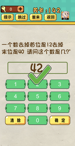 神脑洞游戏第142关如何通关?第142关通关流程图文分享