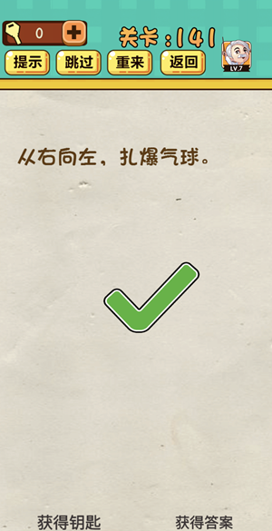 神脑洞游戏第141关如何通关?第141关通关流程图文分享