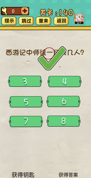 神脑洞游戏第140关如何通关?第140关通关流程图文分享