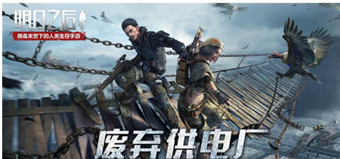 明日之后第二季废弃供电厂副本如何通关?废弃供电厂副本通关技巧攻略