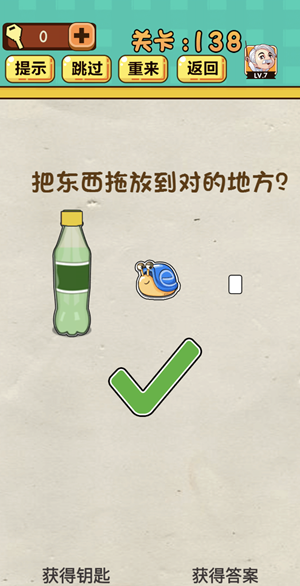 神脑洞游戏第138关如何通关?第138关通关流程图文分享