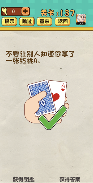 神脑洞游戏第137关如何通关?第137关通关流程图文分享