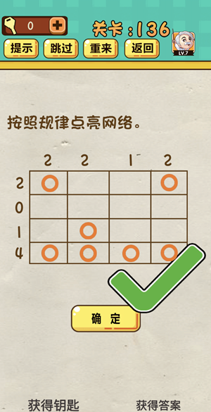 神脑洞游戏第136关如何通关?第136关通关流程图文分享