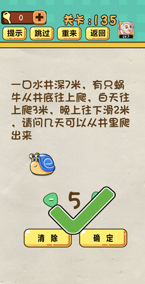 神脑洞游戏第135关如何通关?第135关通关流程图文分享