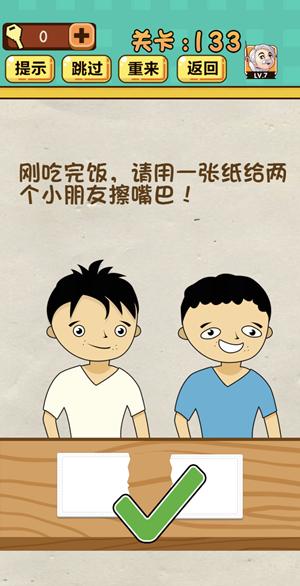 神脑洞游戏第133关如何通关?第133关通关流程图文分享