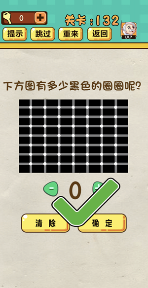 神脑洞游戏第132关如何通关?第132关通关流程图文分享