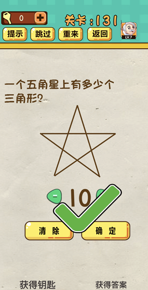 神脑洞游戏第131关如何通关?第131关通关流程图文分享