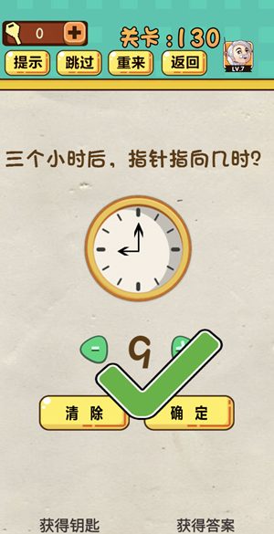 神脑洞游戏第130关如何通关?第130关通关流程图文分享