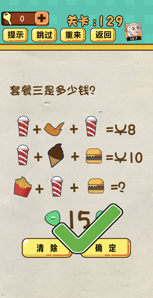 神脑洞游戏第129关如何通关?第129关通关流程图文分享