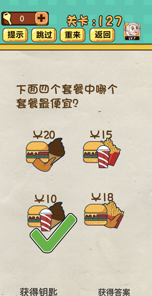 神脑洞游戏第127关如何通关?第127关通关流程图文分享