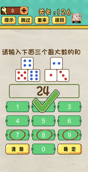 神脑洞游戏第126关如何通关?第126关通关流程图文分享