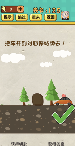 神脑洞游戏第125关如何通关?第125关通关流程图文分享