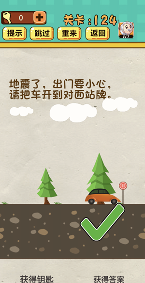 神脑洞游戏第124关如何通关?第124关通关流程图文分享