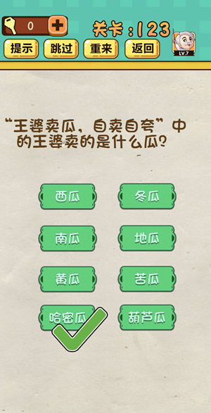 神脑洞游戏第123关如何通关?第123关通关流程图文分享