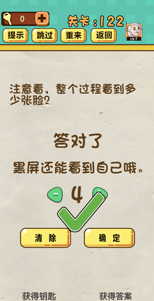 神脑洞游戏第122关如何通关?第122关通关流程图文分享