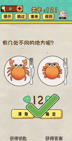 神脑洞游戏第121关如何通关?第121关通关流程图文分享