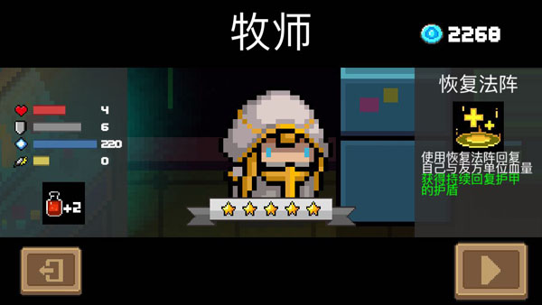 元气骑士牧师怎么样-元气骑士牧师基础属性玩法攻略介绍