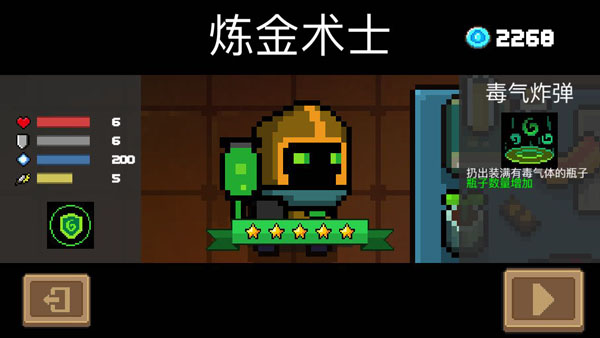 元气骑士炼金术士怎么样-元气骑士炼金术士基础属性玩法攻略介绍