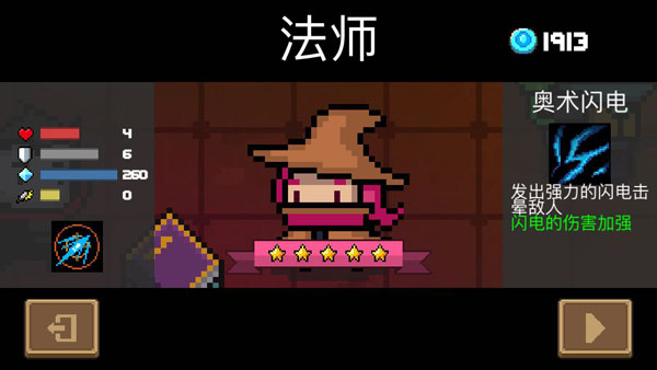 元气骑士法师怎么样-元气骑士法师基础属性玩法攻略介绍