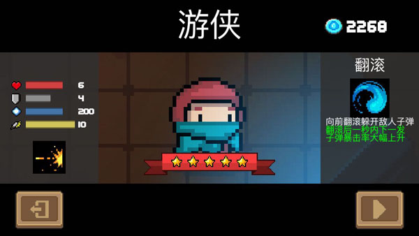 元气骑士游侠怎么样-元气骑士游侠基础属性玩法攻略介绍