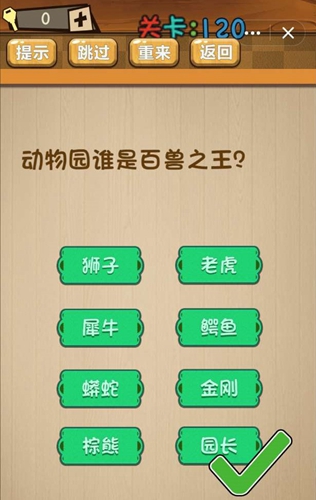 神脑洞第120关如何通关？第120关通关流程图文分享