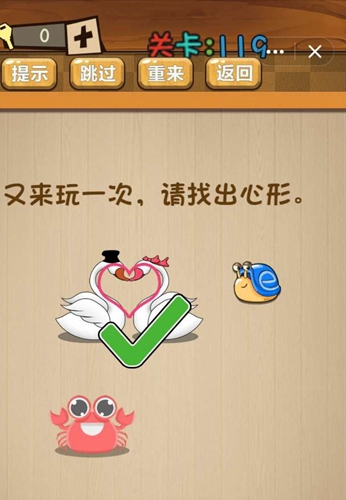 神脑洞第119关如何通关？第119关通关流程图文分享