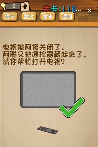 神脑洞第118关如何通关？第118关通关流程图文分享