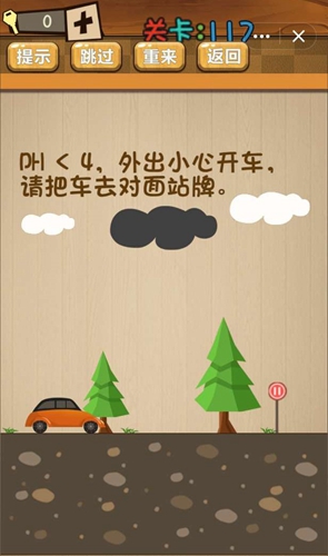 神脑洞第117关如何通关？第117关通关流程图文分享