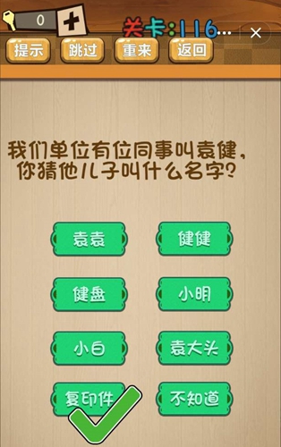 神脑洞第116关如何通关？第116关通关流程图文分享