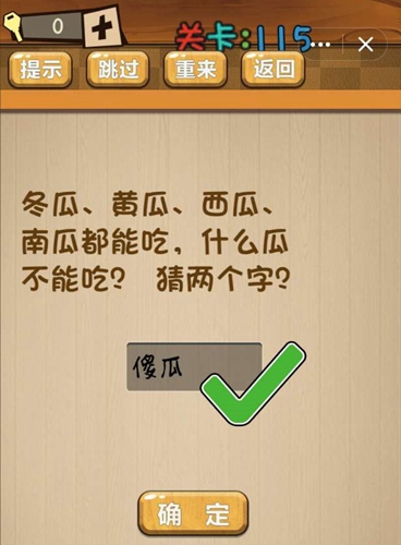 神脑洞第115关如何通关？第115关通关流程图文分享