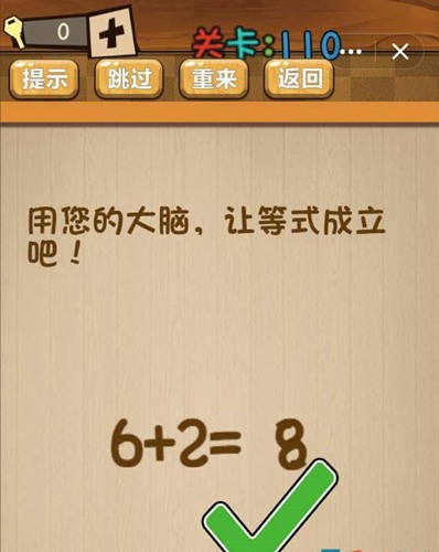 神脑洞第110关如何通关？第110关通关流程图文分享