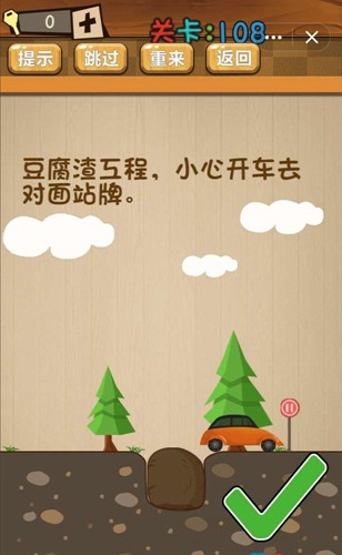 神脑洞第108关如何通关？第108关通关流程图文分享