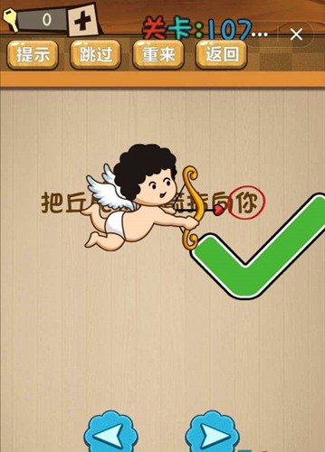 神脑洞第107关如何通关？第107关通关流程图文分享