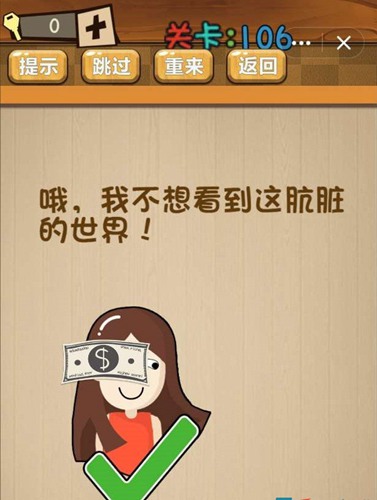 神脑洞第106关如何通关？第106关通关流程图文分享