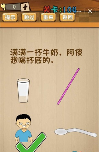 神脑洞第104关如何通关？第104关通关流程图文分享