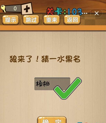 神脑洞第103关如何通关？第103关通关流程图文分享