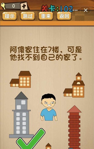 神脑洞第102关如何通关？第102关通关流程图文分享